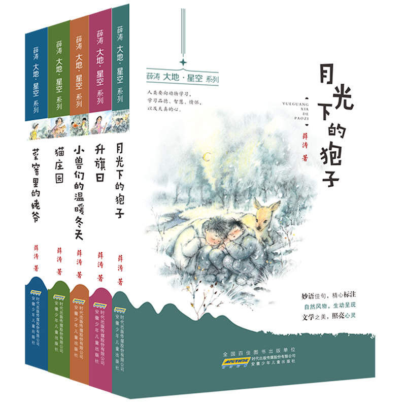 薛涛大地星空系列（套装共5册）