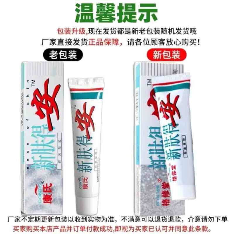 【大药房官方】康氏肤得安真菌清皮肤瘙痒乳膏康氏新肤得安大腿内侧