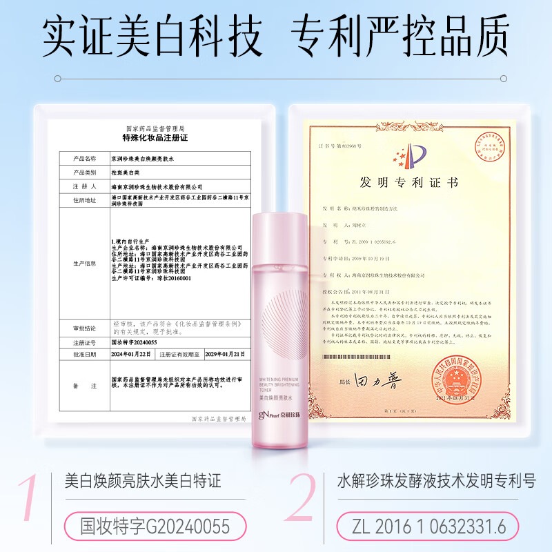 京润珍珠（gNPearl）美白焕颜亮肤水150ml柔肤水爽肤水保湿补水 提亮美白焕颜养白 美白焕颜亮肤水150ml