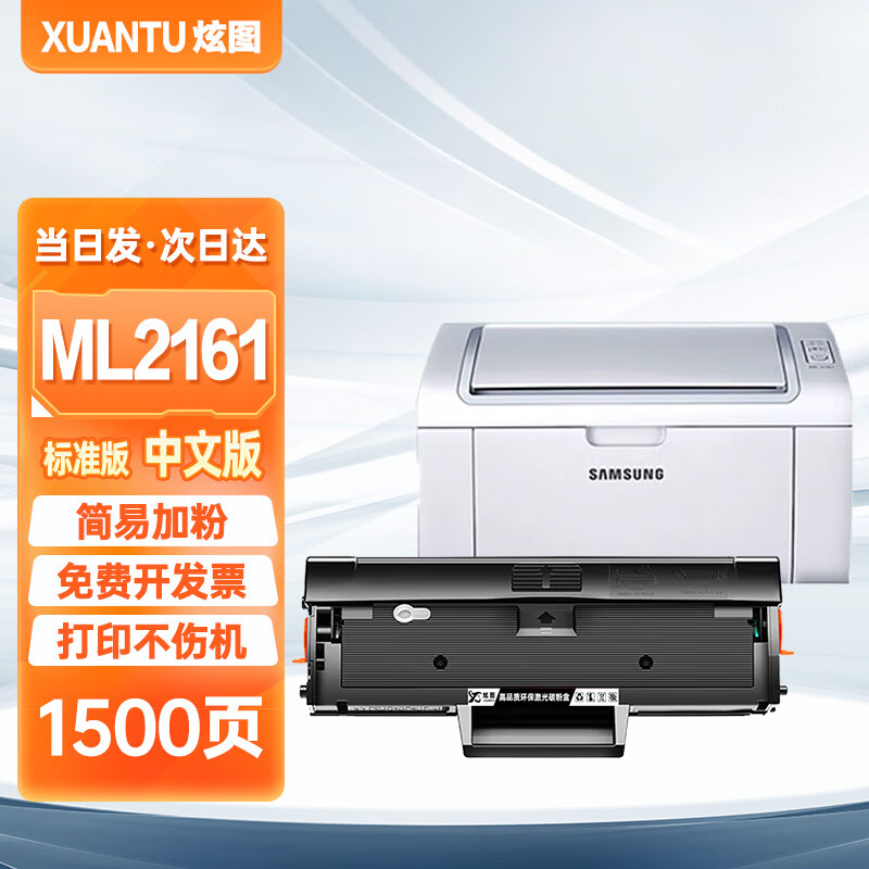 炫图适用三星ml-2161硒鼓易加粉墨盒多功能一体机ml2161打印机墨粉盒