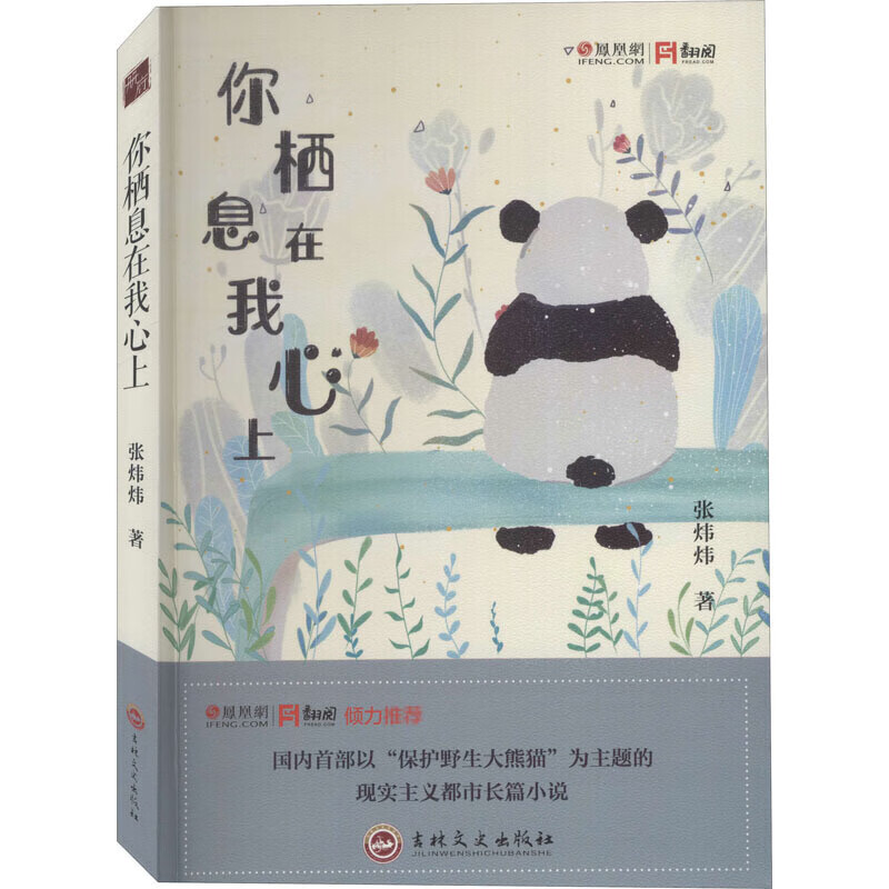 【正版现货】你栖息在我心上