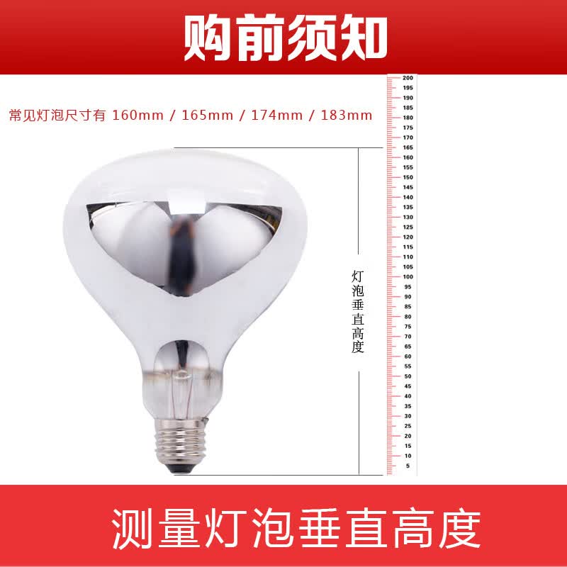275w中间照明led防水防爆老式通用灯暖 购买之前联系客服确认灯泡尺寸