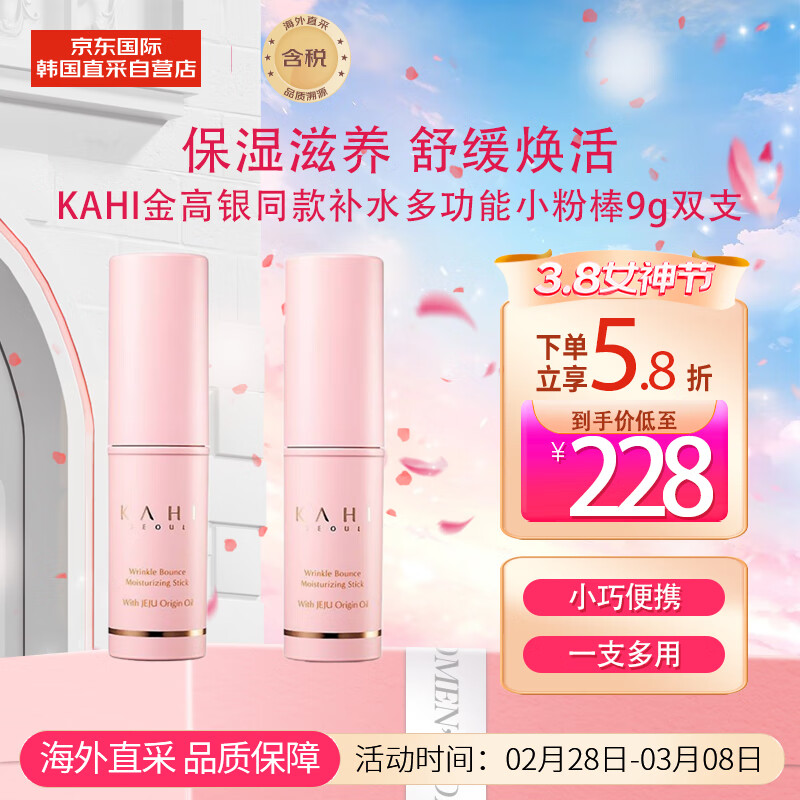 KAHI金高银同款补水多功能小粉棒9g双支 补水保湿