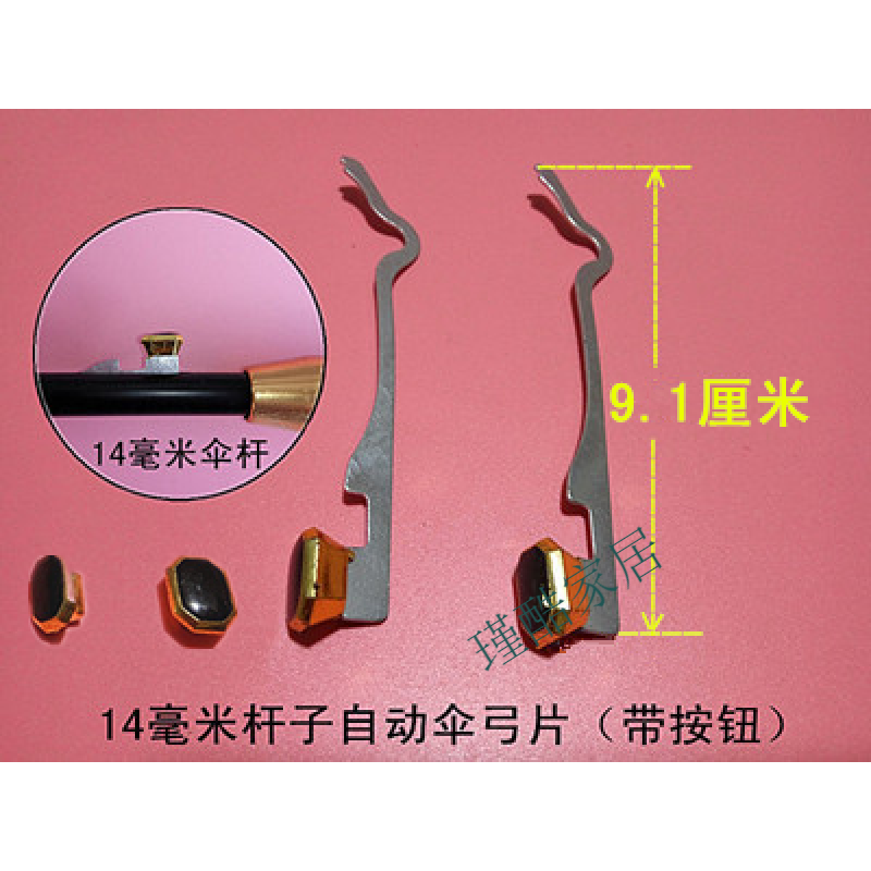 德国进口品质长柄自动雨伞开关按钮弓片维修配件修伞零件打开按键 14