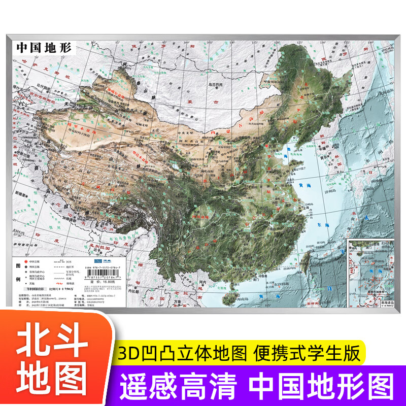 【北斗】中国 3d立体凹凸地形图 36*25.