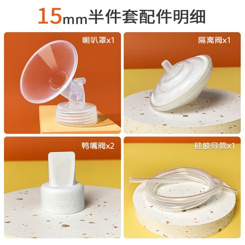 馨佑宝PumpMom适合贝瑞克sperctra喜咪乐新贝大贝贝吸奶器配件套装S1S2 内径15mm一体喇叭罩半件套