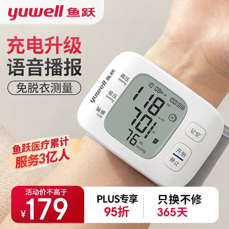 鱼跃（yuwell）电子血压计测血压手表 血压仪家用手腕式 血压测量仪医用高精准智能全自动量血压器 升级组件款8800AR 语音播报