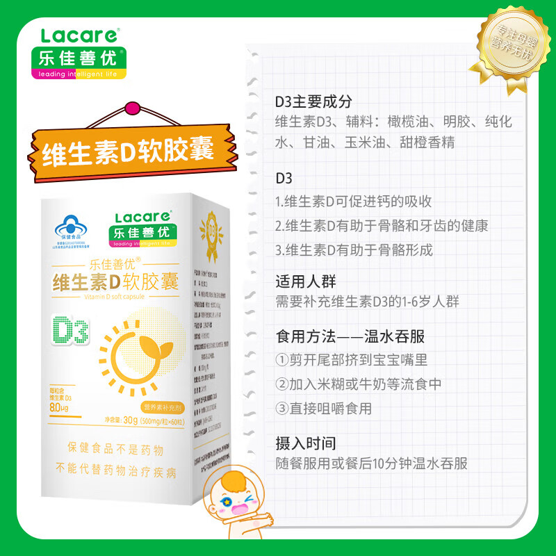 乐佳善优维生素d3软胶囊儿童青少年补钙d3滴剂非鱼肝油维生素vd（60粒） 60粒*1瓶 【基础装】