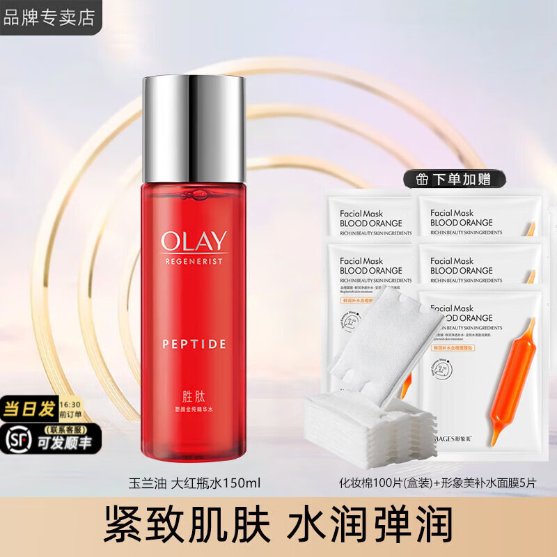 玉兰油（OLAY）护肤品女大红瓶塑颜金纯抗皱补水保湿滋润紧致爽肤化妆品生日礼物 大红瓶精华水150ml