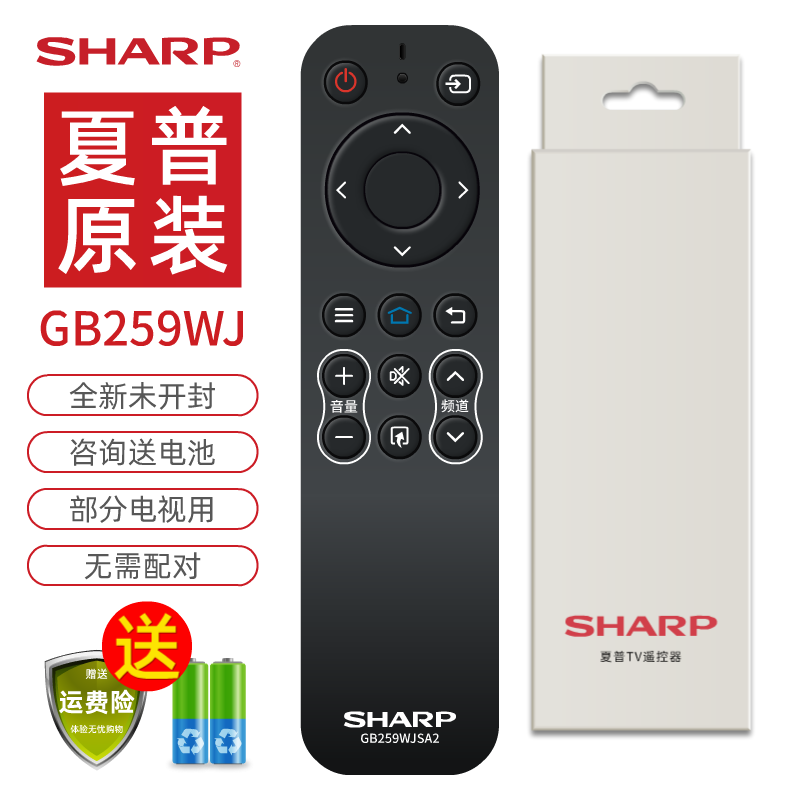 夏普电视遥控器原装原厂GB259WJSA2通用SHARP红外摇控器遥控板DH-1990外观一样通用 GB259WJSA2原装（外观一样直接购买）