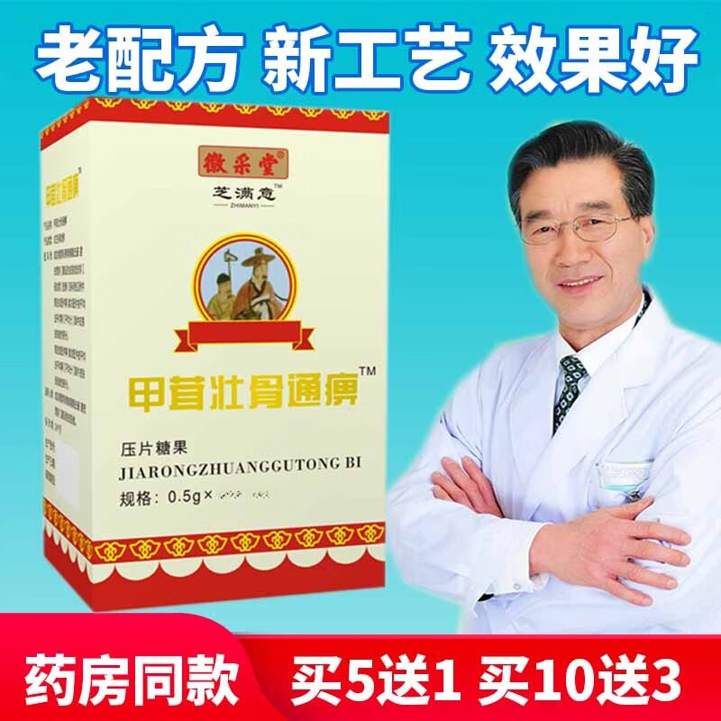 上海甲茸壮骨通胶囊马敬i泉 新升级 甲茸壮骨通痹黄精蝮蛇片 非老牌子
