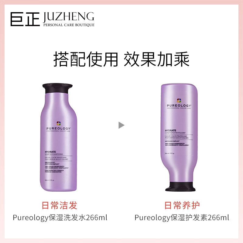 Pureology普若绮植萃氨基酸水盈系列保湿锁色洗发水护发素紫瓶【临期清仓】 清爽保湿洗发水266ml
