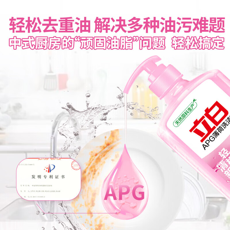 立白【精选好物】APG薄荷洗洁精大瓶1.45kg食品可用浓缩去油洗涤灵洗 轻松去重油|APG洗洁精1.45kg