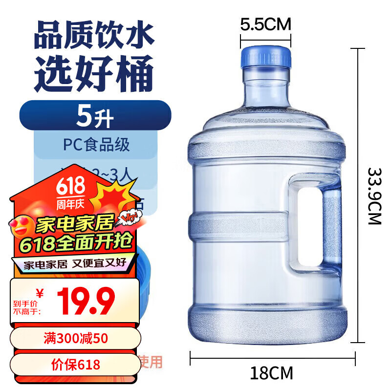 拜杰纯净水桶 桶装水水桶 矿泉水桶饮水机茶台吧机水桶手提 5L