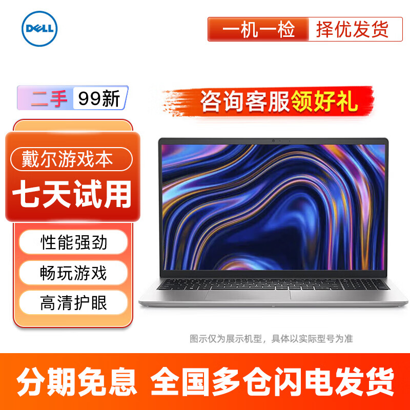 戴尔（DELL) 二手笔记本电脑 游匣G3 G5 G7 G15游戏本  高刷电竞屏 吃鸡游戏设计独显 G7/I5-9300/8G/128+1T/1650 95成新