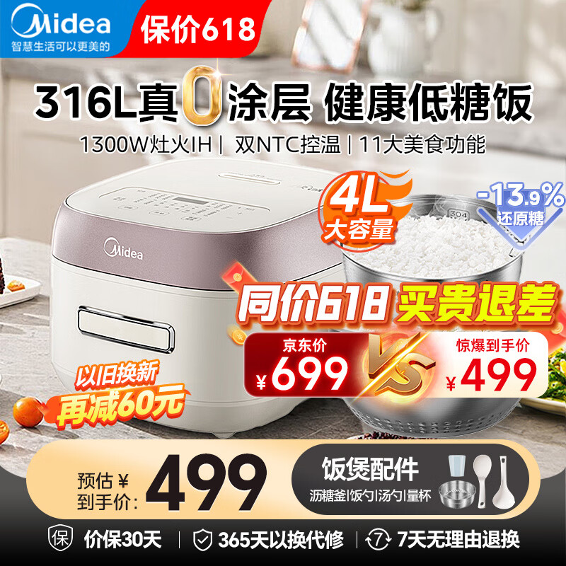 美的（Midea）IH低糖电饭煲0涂层 316L不锈钢米汤分离电饭锅智能预约多功能柴火饭沥米饭煮饭锅 【MB-HS451S】 4L