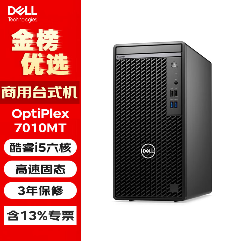 戴尔(dell) optiplex7010mt 商用办公台式机电脑主机 i5-12500 8g