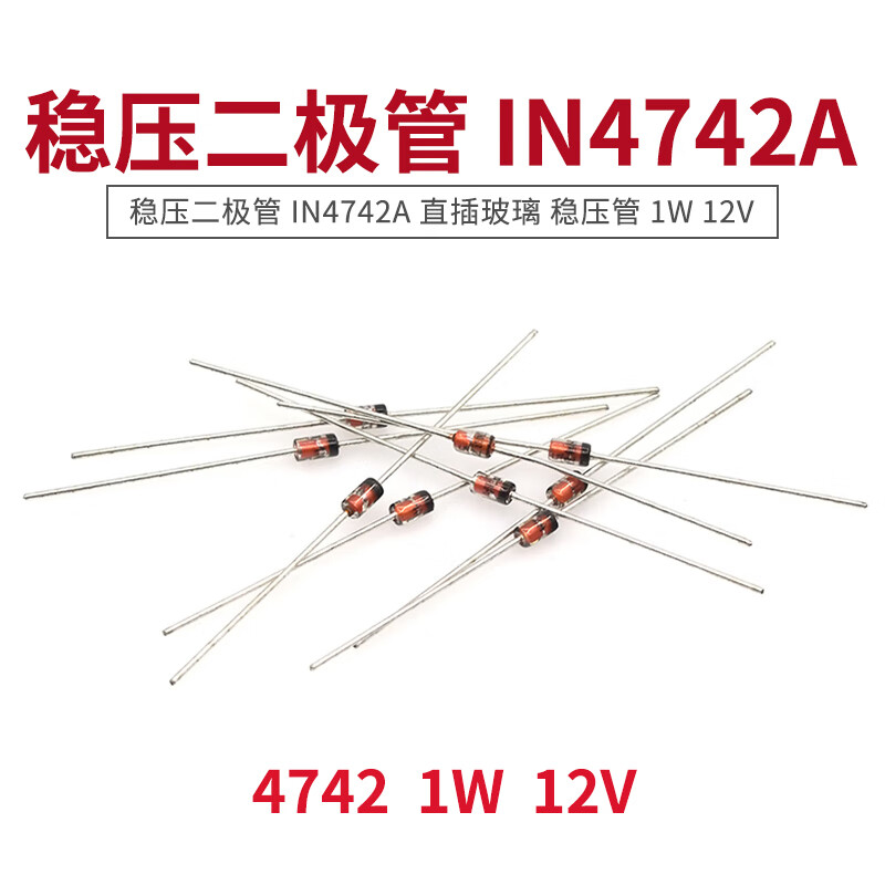 taotimeclub 1n4742a in4742 直插玻璃 稳压二极管 1w 12v 20只