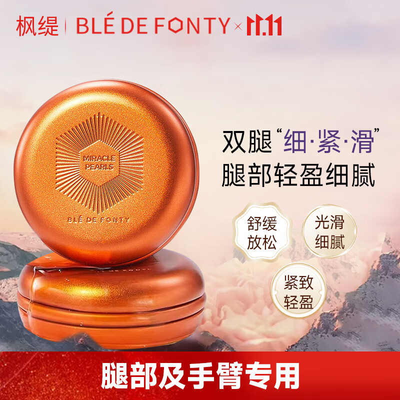 枫缇紧肤舒缓精华液腿部手臂专用 紧肤舒缓咖啡因腿部纤体塑形30粒