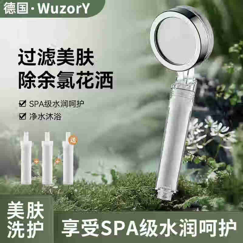WUZORY【德国】净水过滤花洒过滤器增压家用淋浴头手持花洒喷头除 过滤净水花洒(含加厚滤芯*3)-多