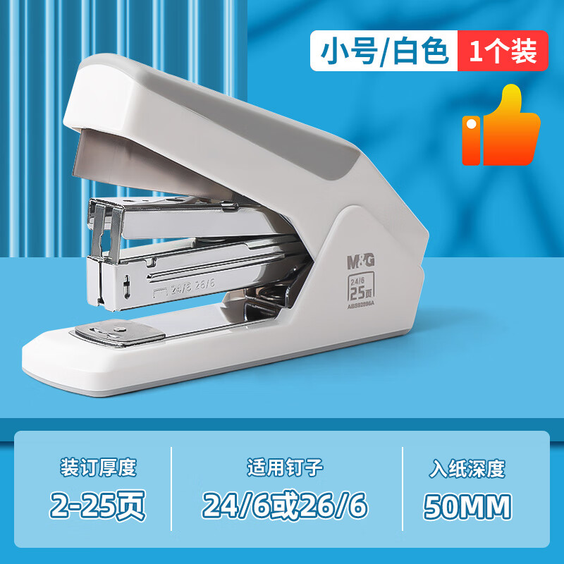 晨光省力订书机办公用大号耐用订书器12#钉办公室财务用订书机92897 小号订书机（白）