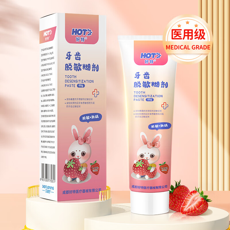 牙齿脱敏糊剂60g 缓解牙齿牙龈过敏 儿童牙齿脱敏牙膏60g