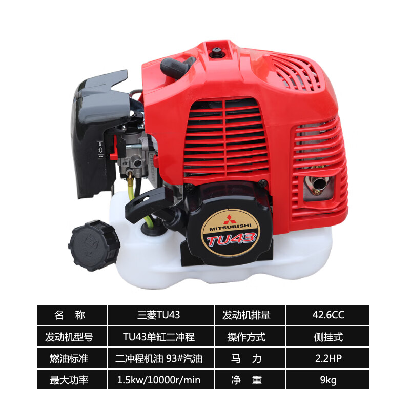 TU43二沖程汽油打草機(jī)四沖汽油割草機(jī)側(cè)掛式割灌機(jī)除草機(jī) 三菱TU43單獨(dú)發(fā)動(dòng)機(jī)/不含桿件