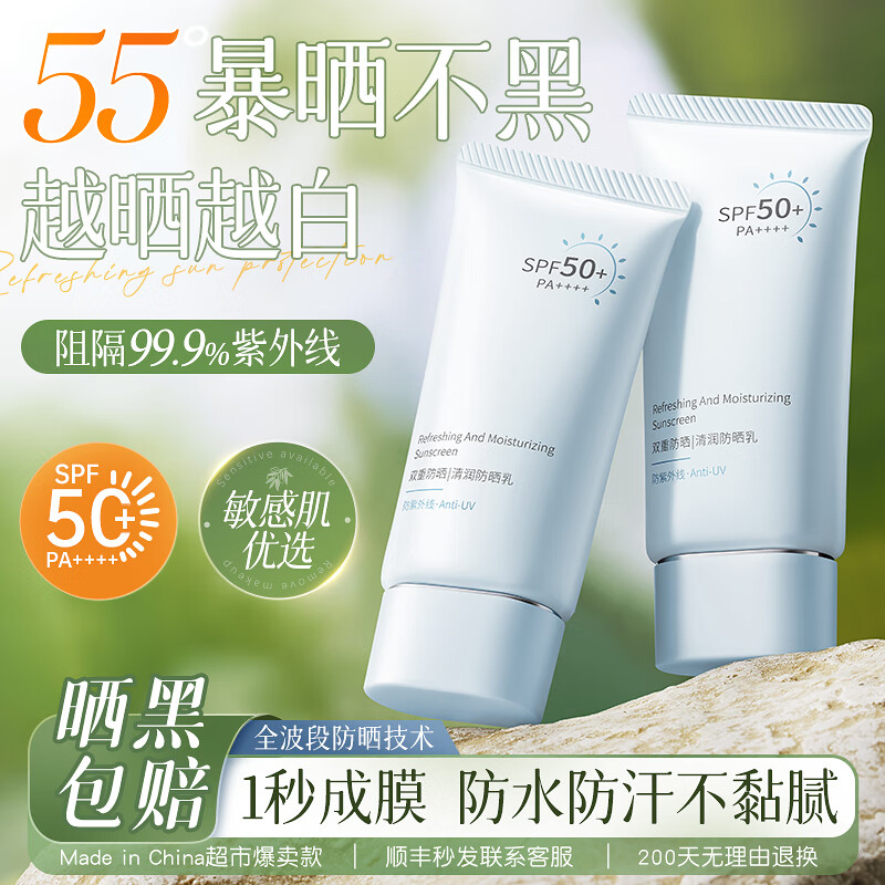 韩方五谷50倍防晒霜乳美白防紫外线喷雾隔离遮瑕三合一女男专用 SPF50+防晒霜 50ml