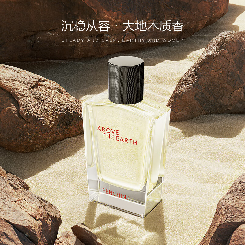 法颂 大地之境【大牌同香】男士香水淡香木质调持久留香七夕礼物50ml 【大地之境】男士香水50ml