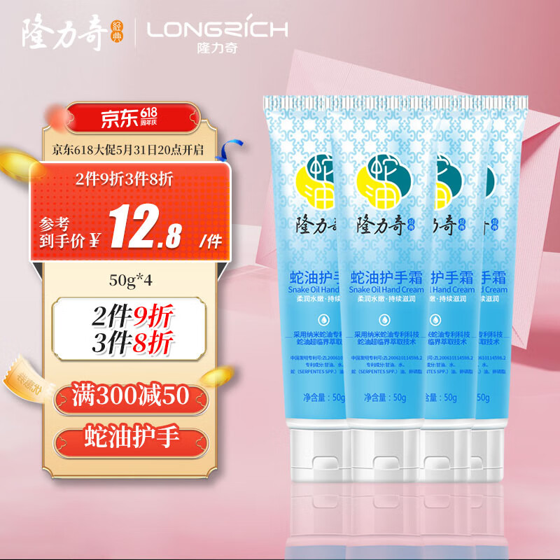 隆力奇50g蛇油经典款护手霜套装（4支装）柔润保湿男女清爽
