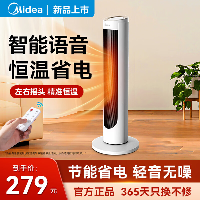 美的（Midea）取暖器家用暖风机智能语音电热取暖升温电暖器智能温控节能速热-B 珍珠白【语音款+遥控器】