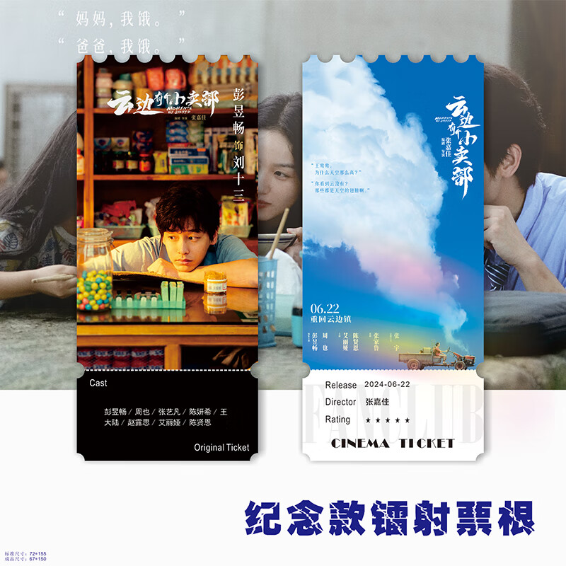 周边彭昱畅票刘十三电影纪念海报明信片镭射贺卡 云边有个小卖部d005