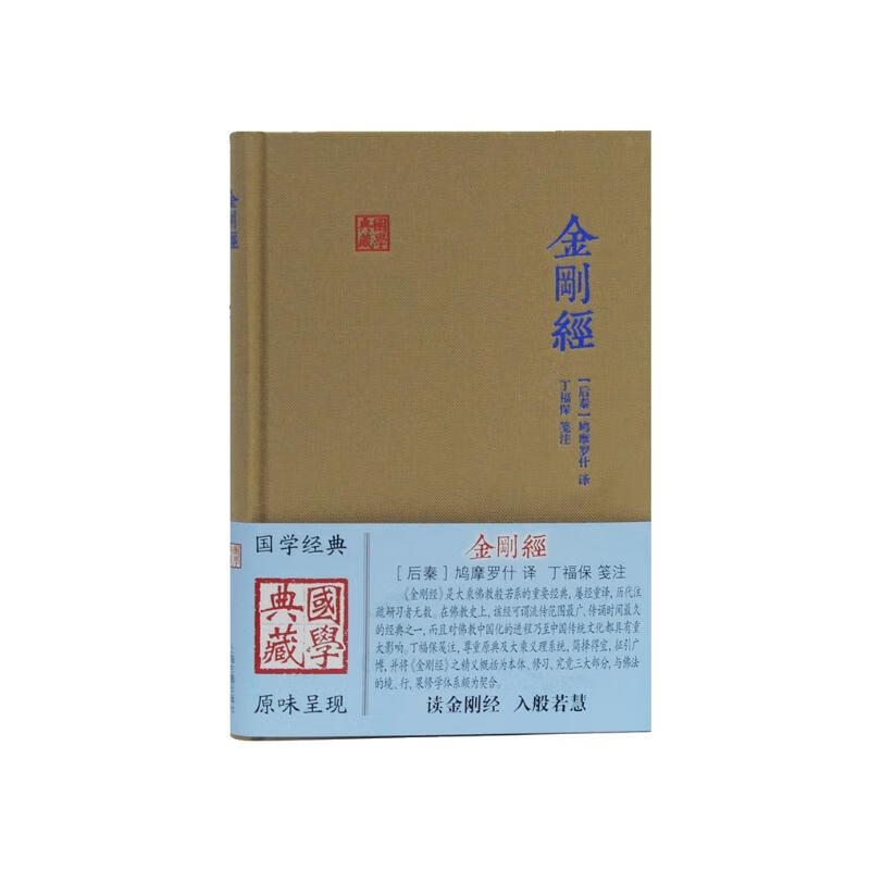 金刚经(国学典藏)