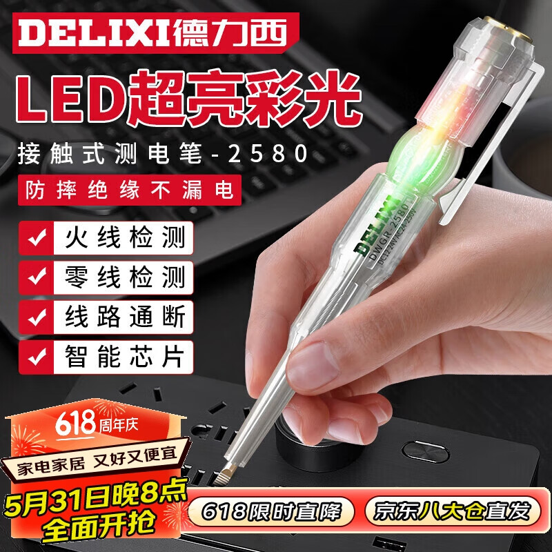 德力西（DELIXI）电笔电工专用高亮彩光测电笔测断线智能感应通断验电试电笔