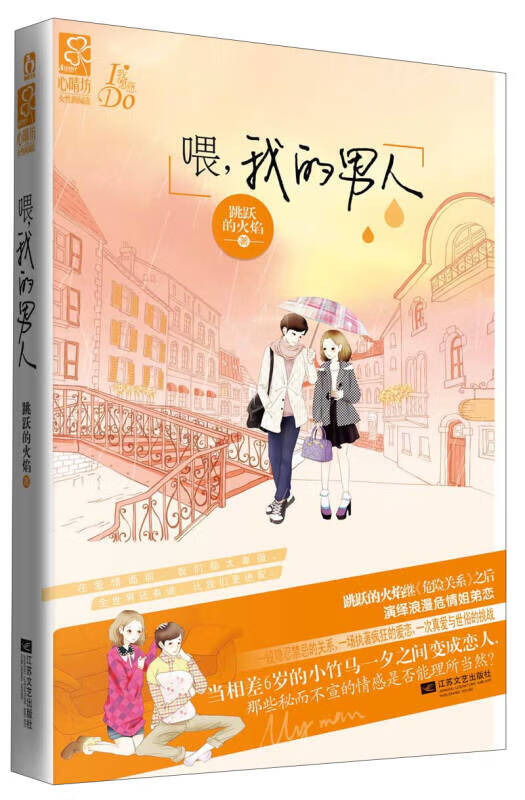 【正版现货】喂我的男人