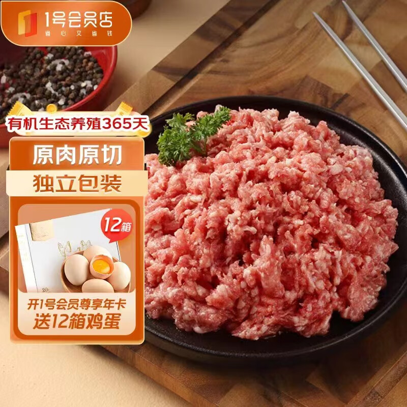 1号会员店有机黑猪瘦肉馅800g 肥瘦2:8 包子饺子丸子馅 黑猪肉 生鲜