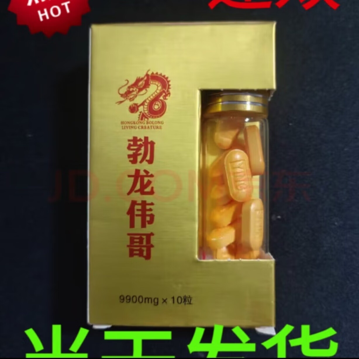 香港勃龙生物10粒装原装臻品老款勃龙伟歌一盒装 三