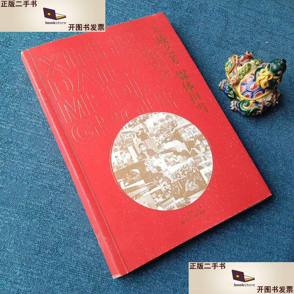 【二手9成新】大战之考 媒体担当 /双传学 江苏人民