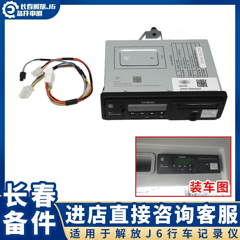 御舵适用于解放j6p行车记录仪 j6l行车记录仪总成 解放j6原厂配件