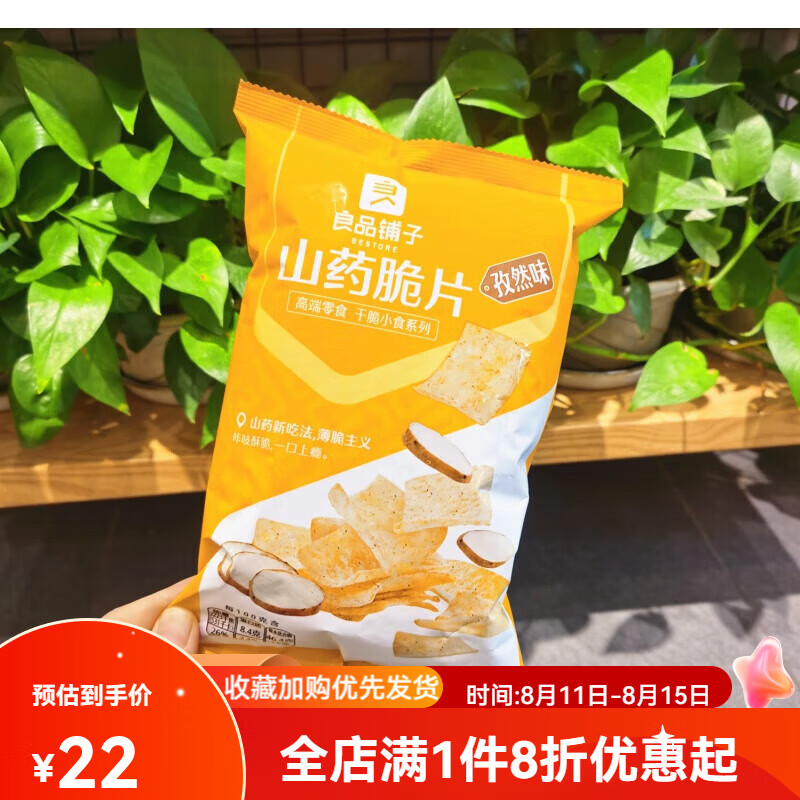 良品铺子山药脆片孜然味60g 薯片锅巴薄片 门店袋装休闲零食小吃 山药