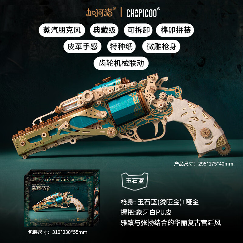 蒸汽左轮木质拼图 新型玩具奇幻枪拼装模型积木质3d立体男孩生日 玉石