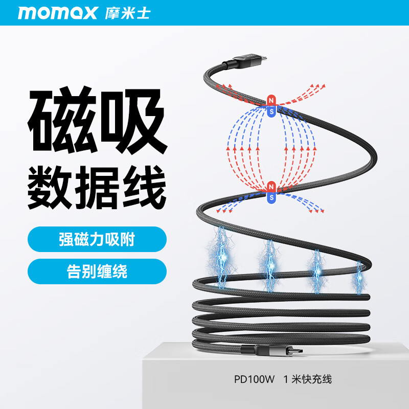 摩米士（MOMAX）磁吸数据线全磁吸充电线贴贴线快充Tpyec编织线100W平板iPad手机数据线适用苹果华为小米1米黑色