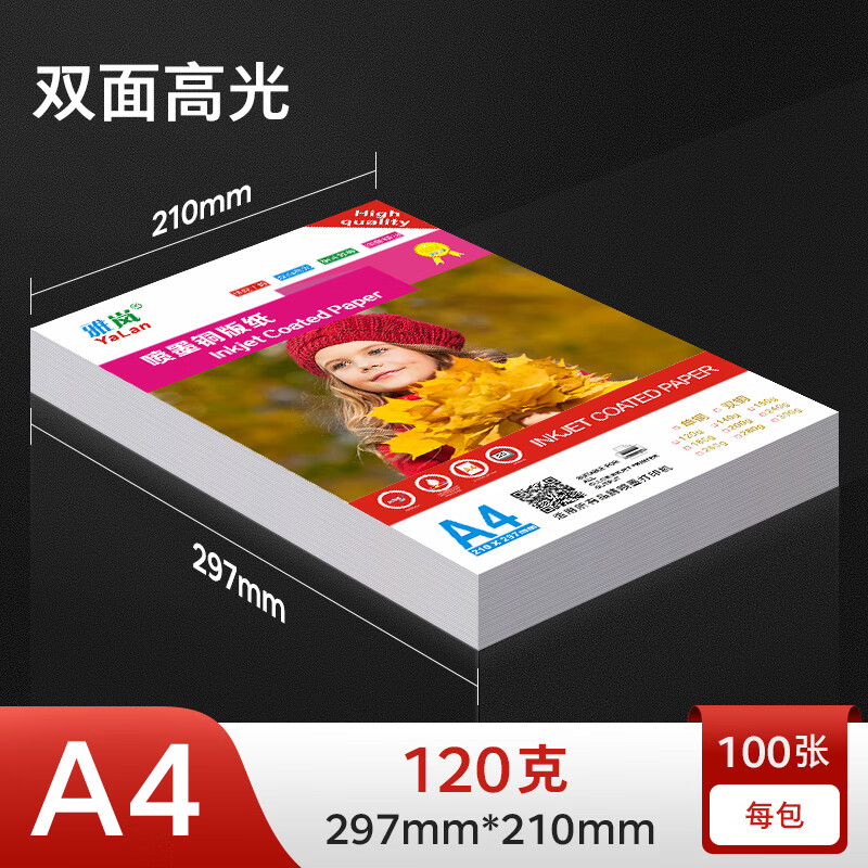 克200克240克260克300克a3喷墨打印双面高光彩喷白卡名片相片纸照片
