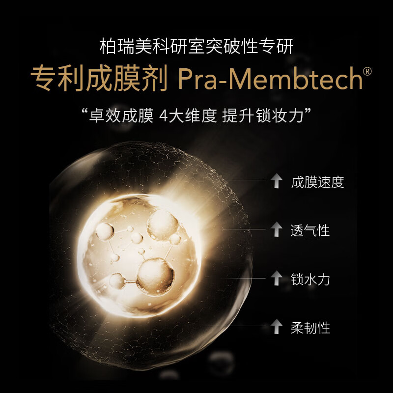 柏瑞美（PRAMY）定妆喷雾经典款持久定妆控油不易脱妆快速成膜D 柔焦雾面(黑瓶)100ml