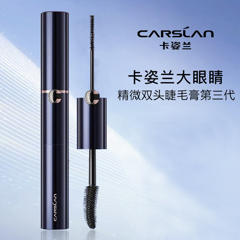 carslan 卡姿兰卡姿兰睫毛膏 微雕大眼双头睫毛膏 纤长浓密卷翘不易
