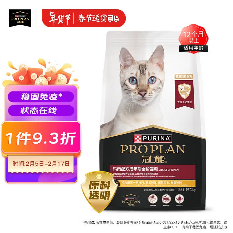 冠能猫粮 成猫猫粮鸡肉味7kg 稳固免疫 适口性强
