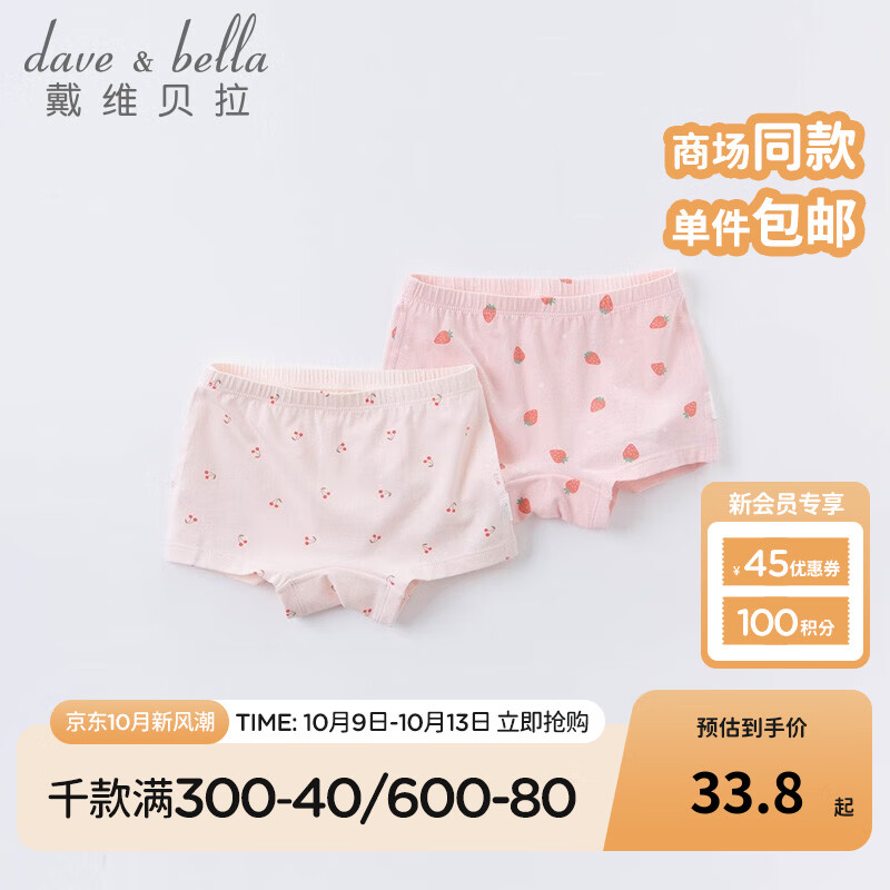 戴维贝拉（DAVE＆BELLA）儿童内裤女童平角男童内裤宝宝婴儿内内男孩女孩青少年中大童短裤 水果印花【DBZ16099】 2条 100cm(建议身高95-105cm）