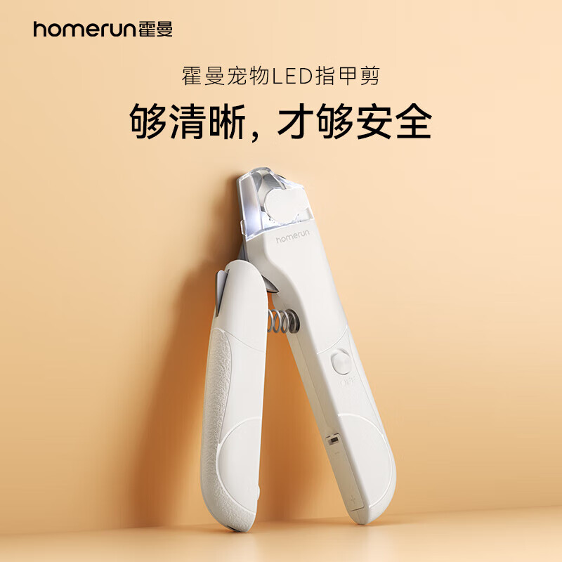 霍曼（Homerun）寵物L(fēng)ED指甲剪貓咪狗狗指甲剪神器貓咪指甲鉗貓狗指甲剪專用【新