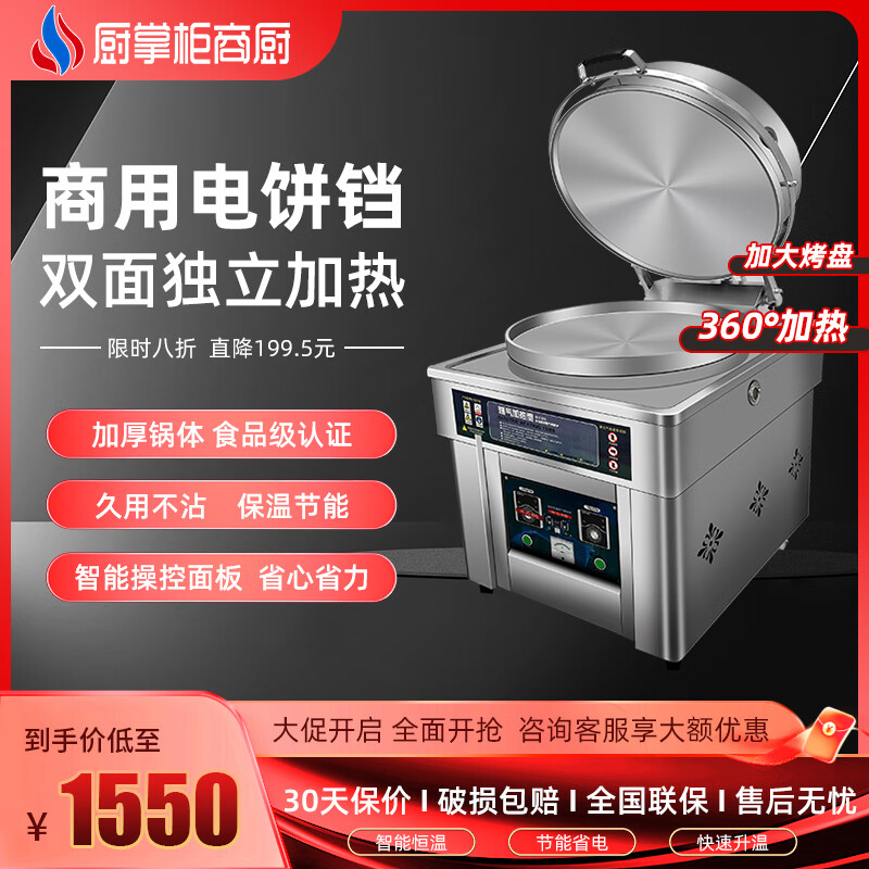 廚掌柜商廚商用燃?xì)饪撅烉W餅爐醬香餅烙餅機(jī)千層餅大餅鍋電餅鐺煤氣烤餅機(jī) 54型【臺(tái)式】盤54鍋深5cm