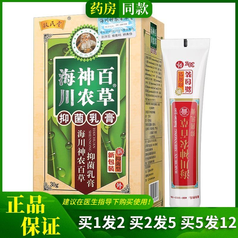 扶氏堂海川神农百草抑菌乳膏30g身体皮肤瘙痒海川神农百草软膏 体验装